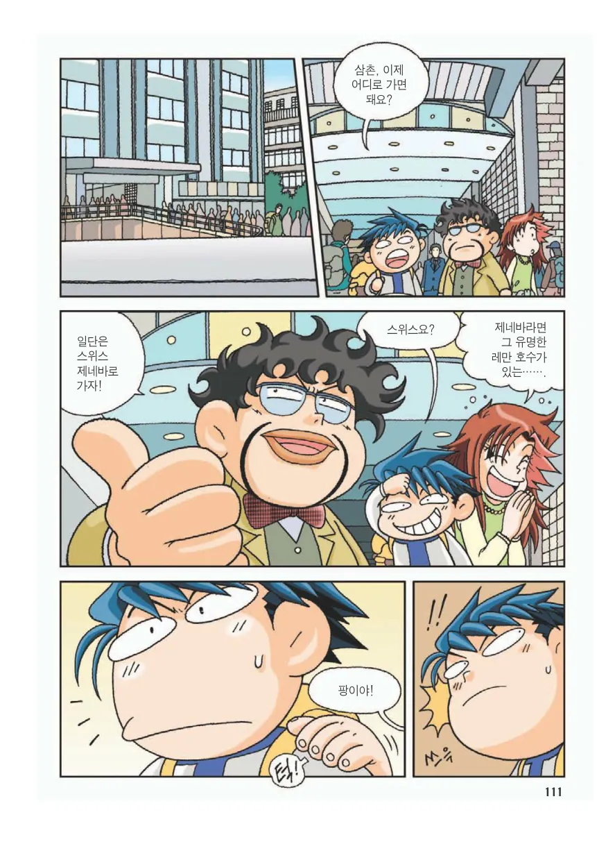 프랑스에서 보물찾기 - Image 115