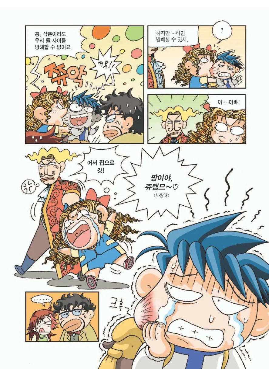 프랑스에서 보물찾기 - Image 117