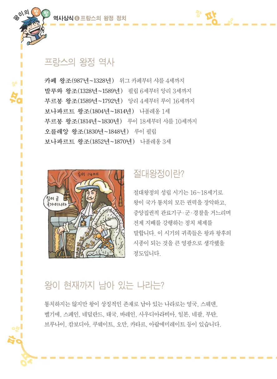 프랑스에서 보물찾기 - Image 118