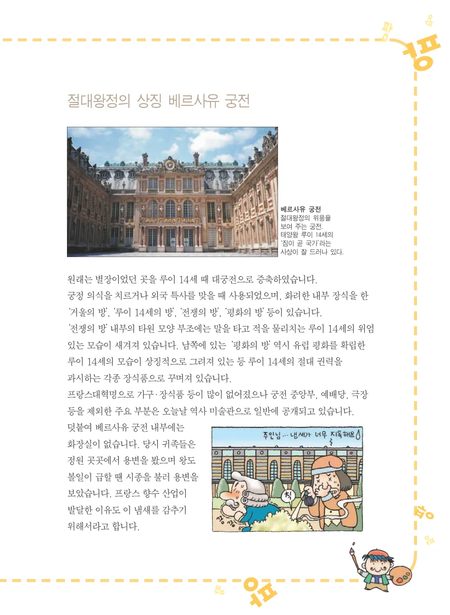 프랑스에서 보물찾기 - Image 119