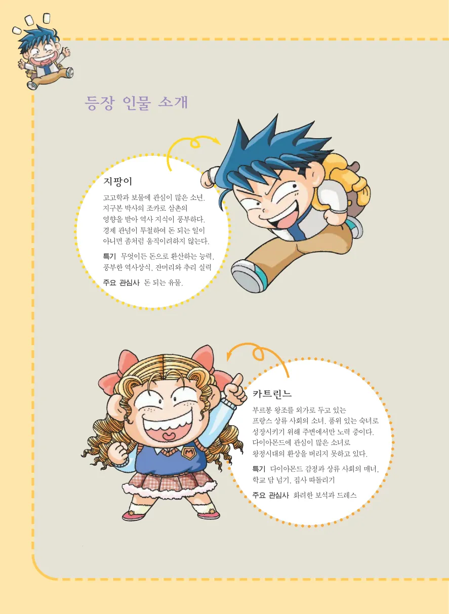 프랑스에서 보물찾기 - Image 12