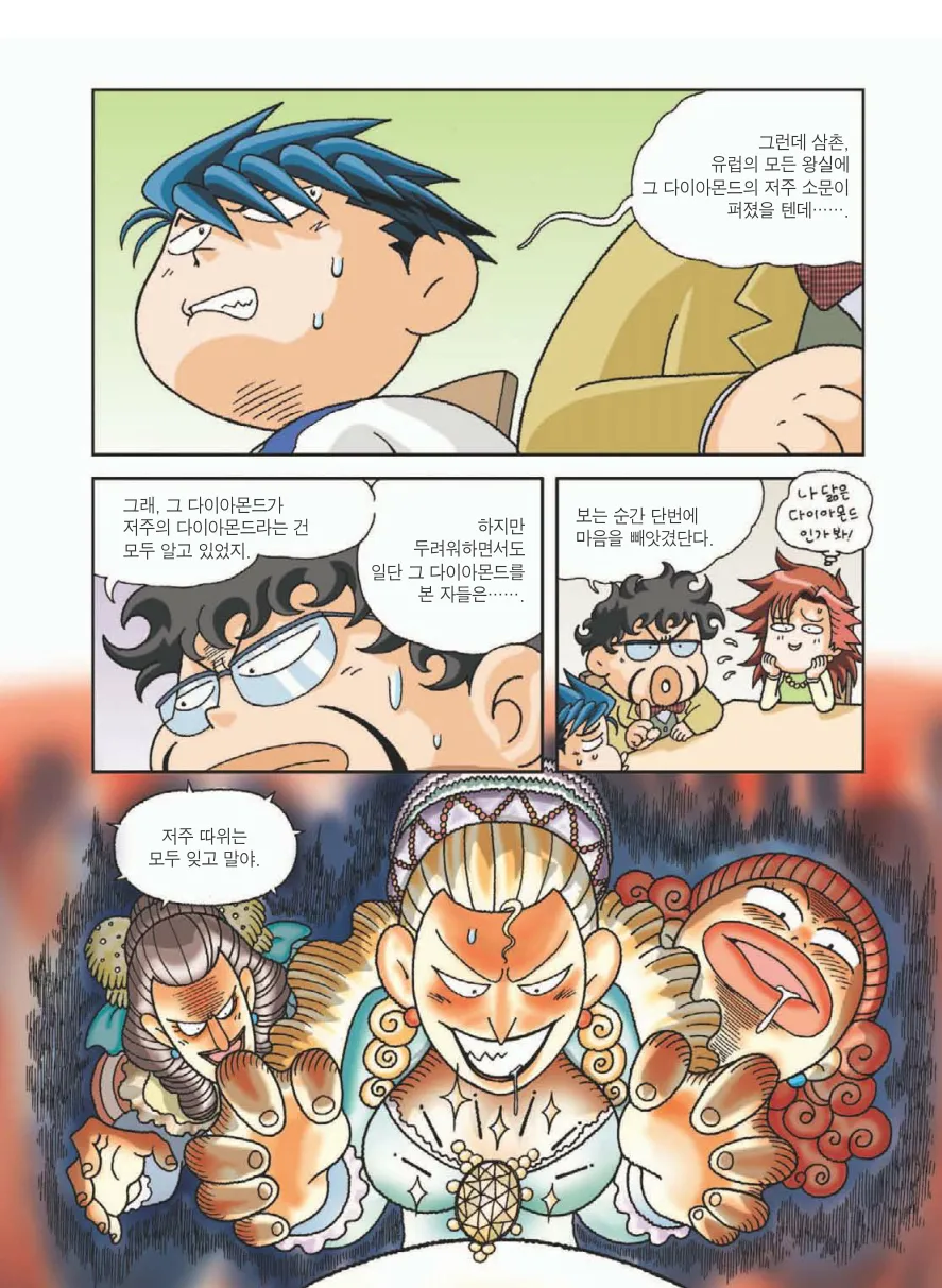 프랑스에서 보물찾기 - Image 124