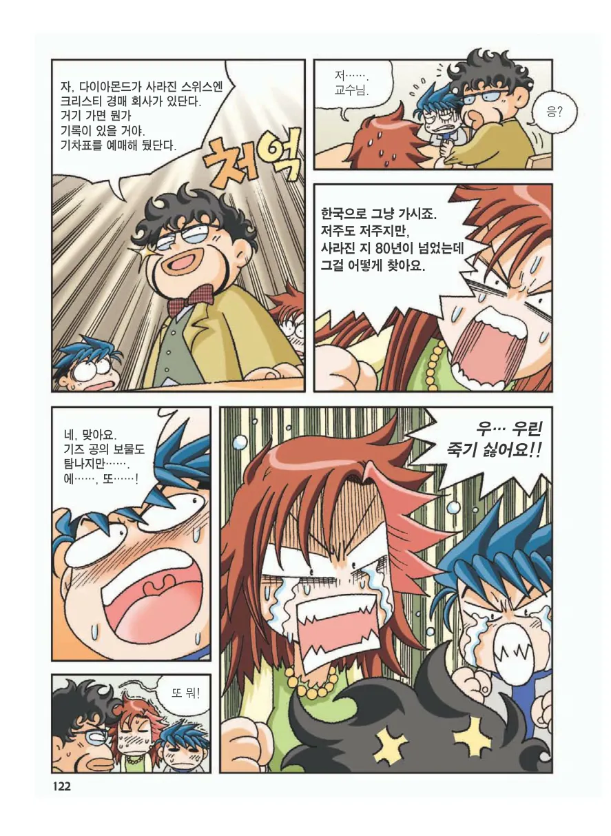 프랑스에서 보물찾기 - Image 125