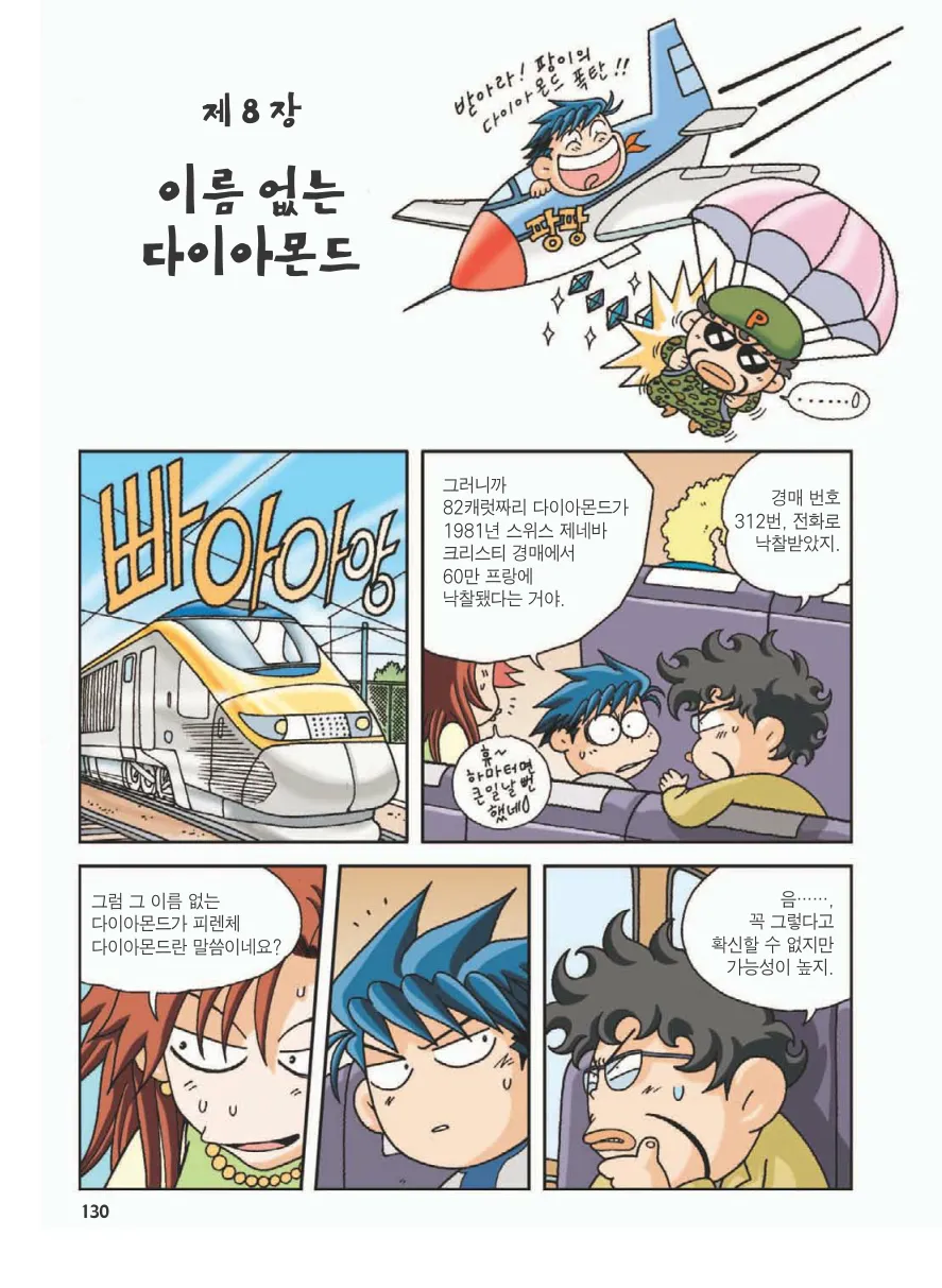 프랑스에서 보물찾기 - Image 133