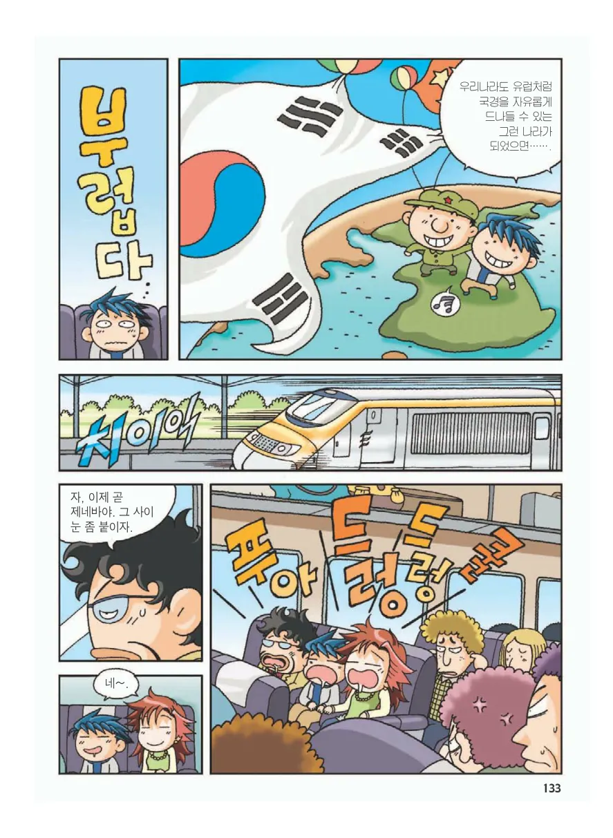 프랑스에서 보물찾기 - Image 136