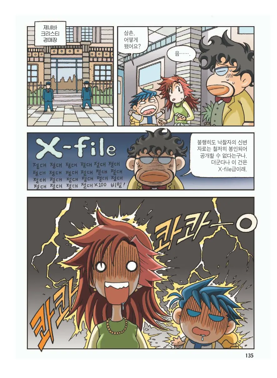 프랑스에서 보물찾기 - Image 138