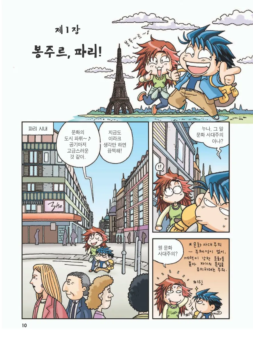 프랑스에서 보물찾기 - Image 14