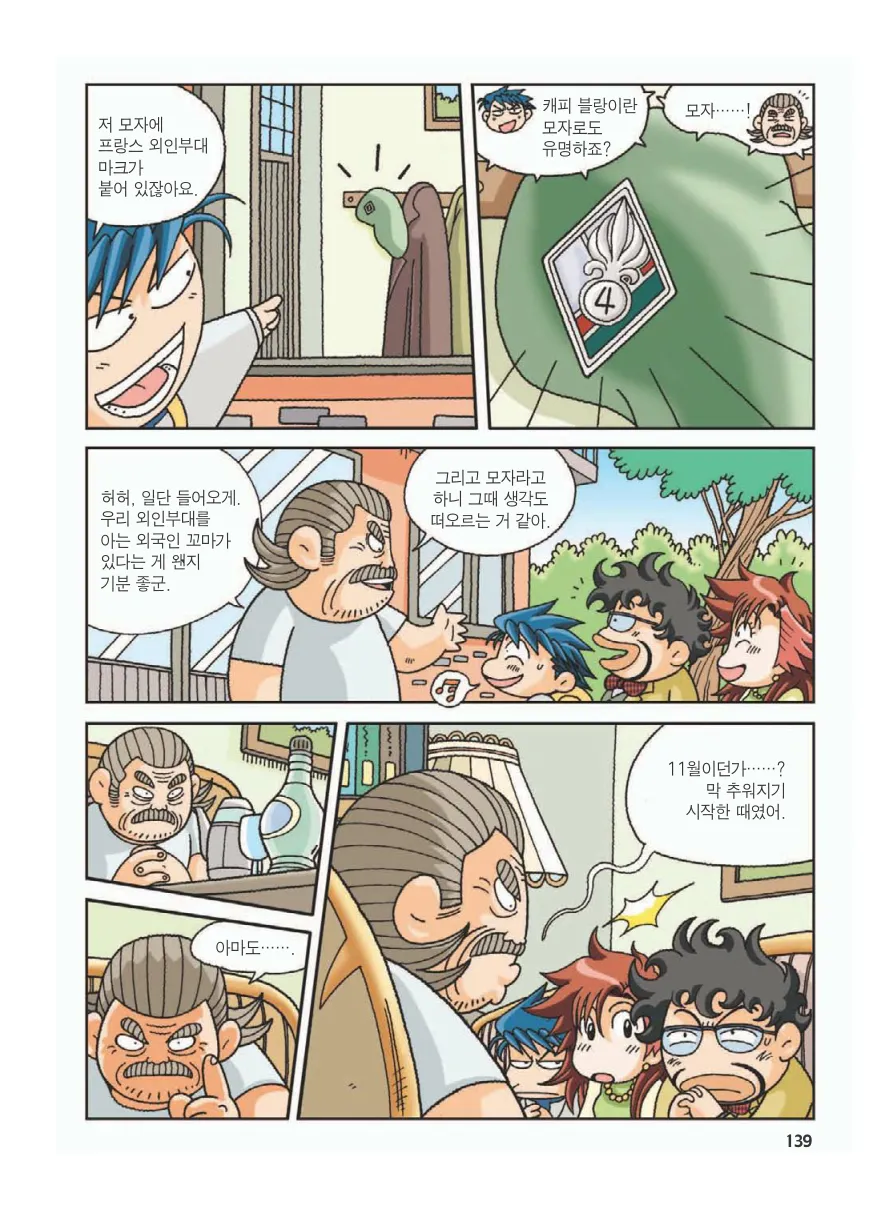 프랑스에서 보물찾기 - Image 142