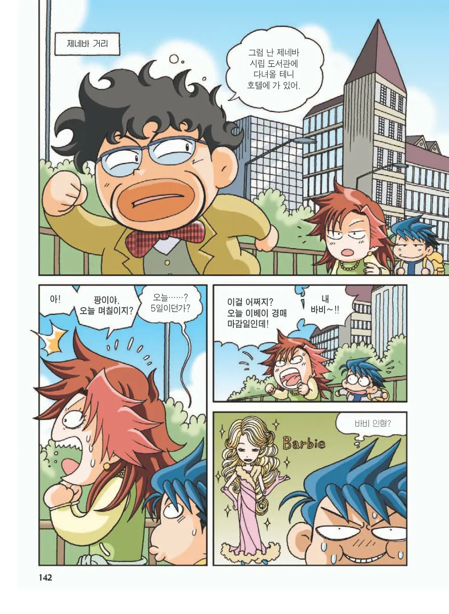 프랑스에서 보물찾기 - Image 145