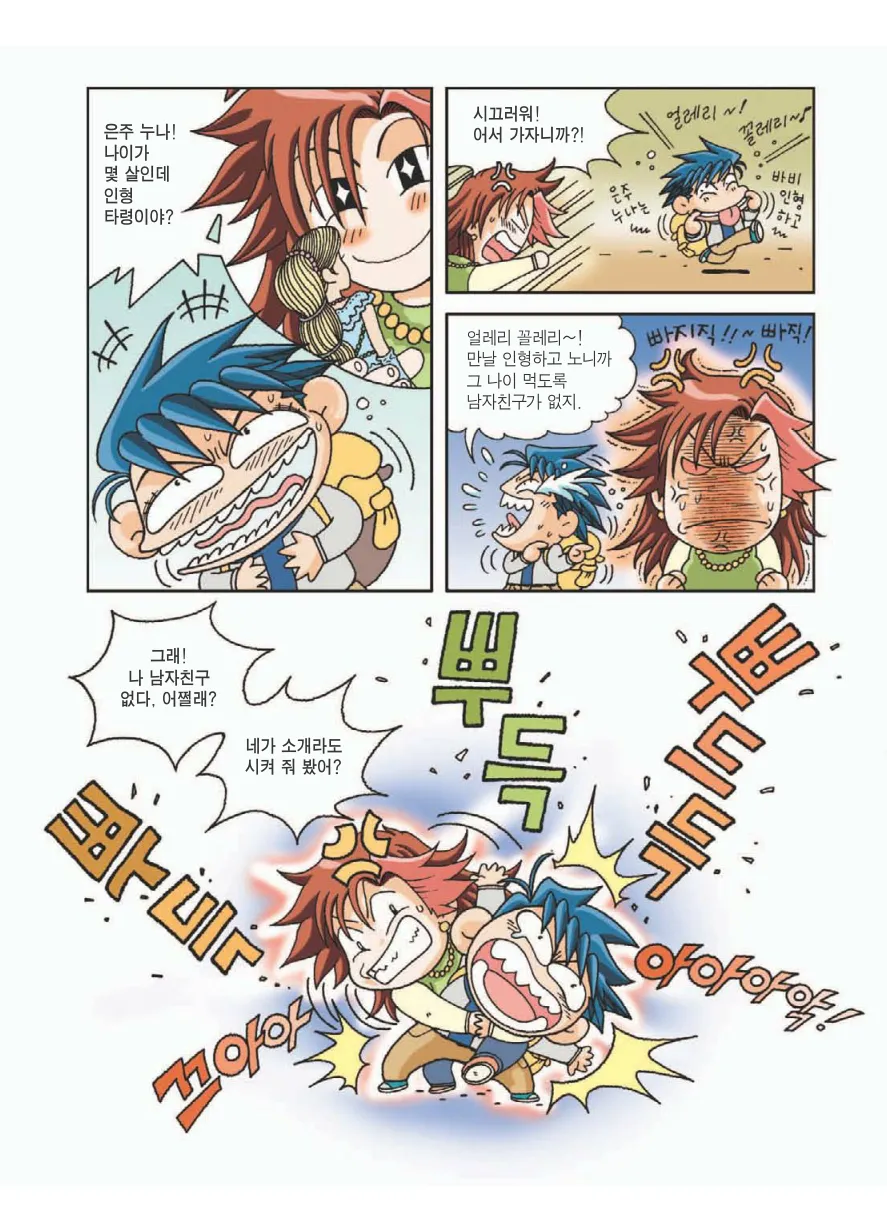 프랑스에서 보물찾기 - Image 146