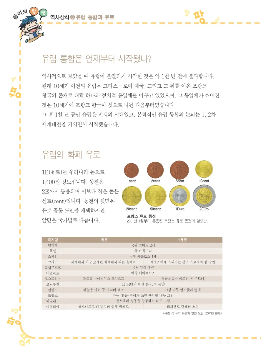 프랑스에서 보물찾기 - Image 147