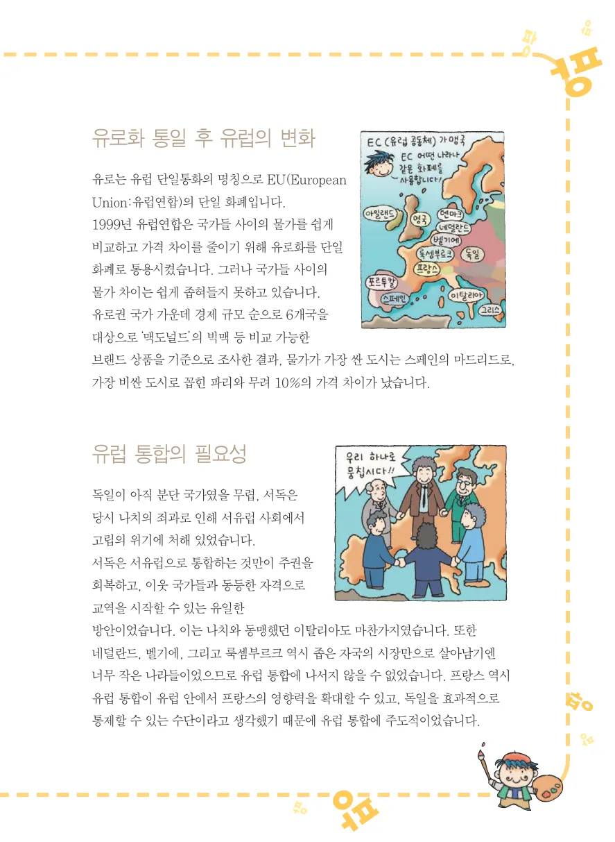 프랑스에서 보물찾기 - Image 148