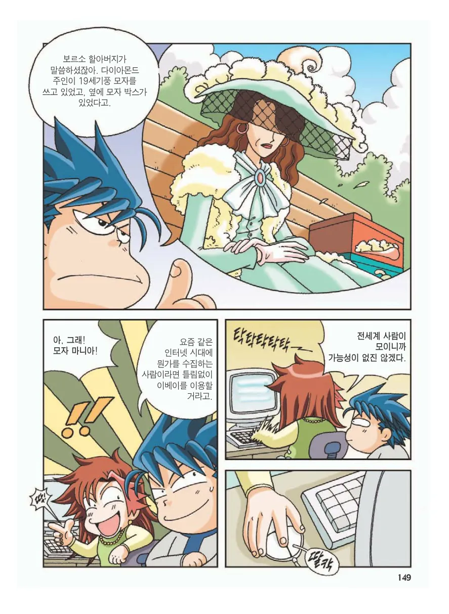 프랑스에서 보물찾기 - Image 152