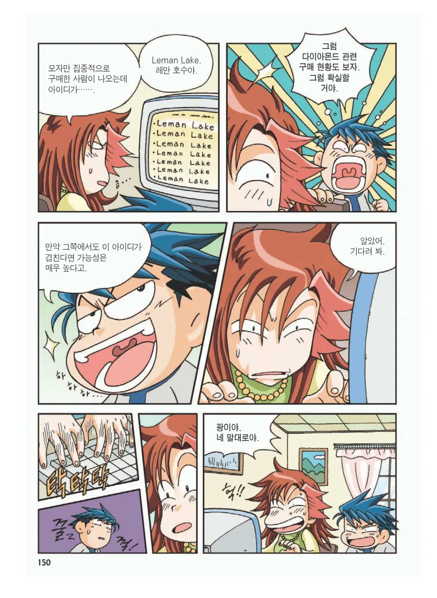 프랑스에서 보물찾기 - Image 153