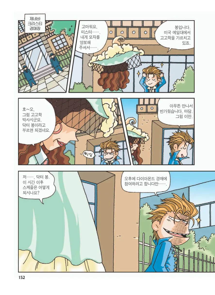 프랑스에서 보물찾기 - Image 155