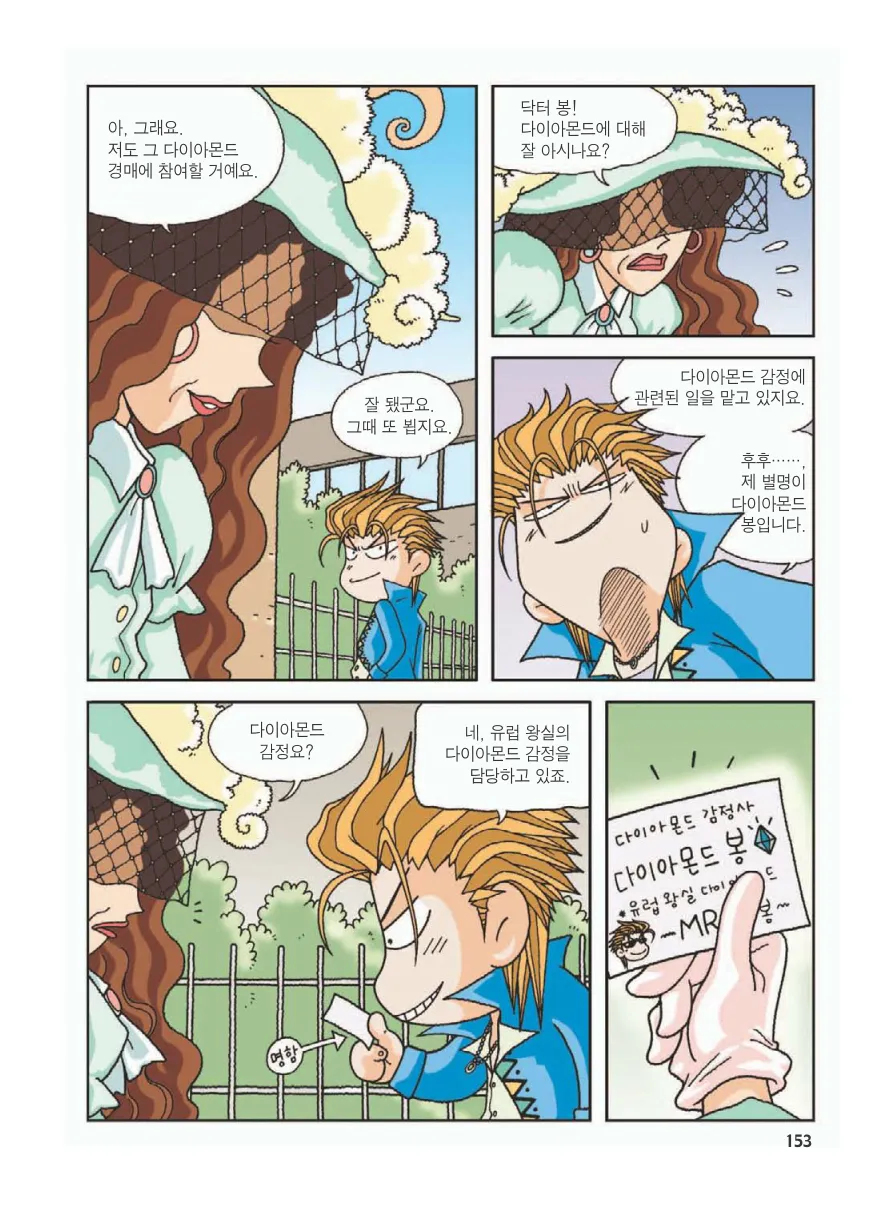 프랑스에서 보물찾기 - Image 156