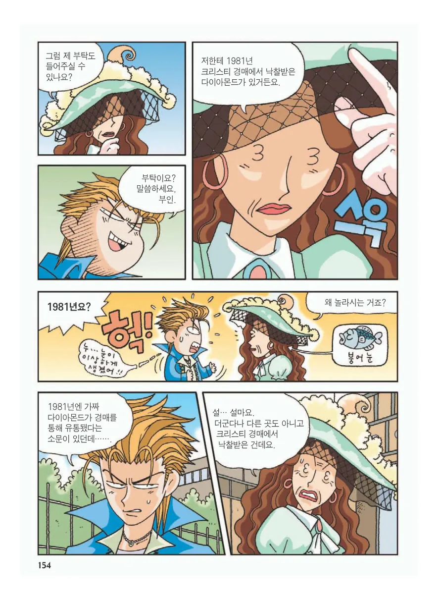 프랑스에서 보물찾기 - Image 157