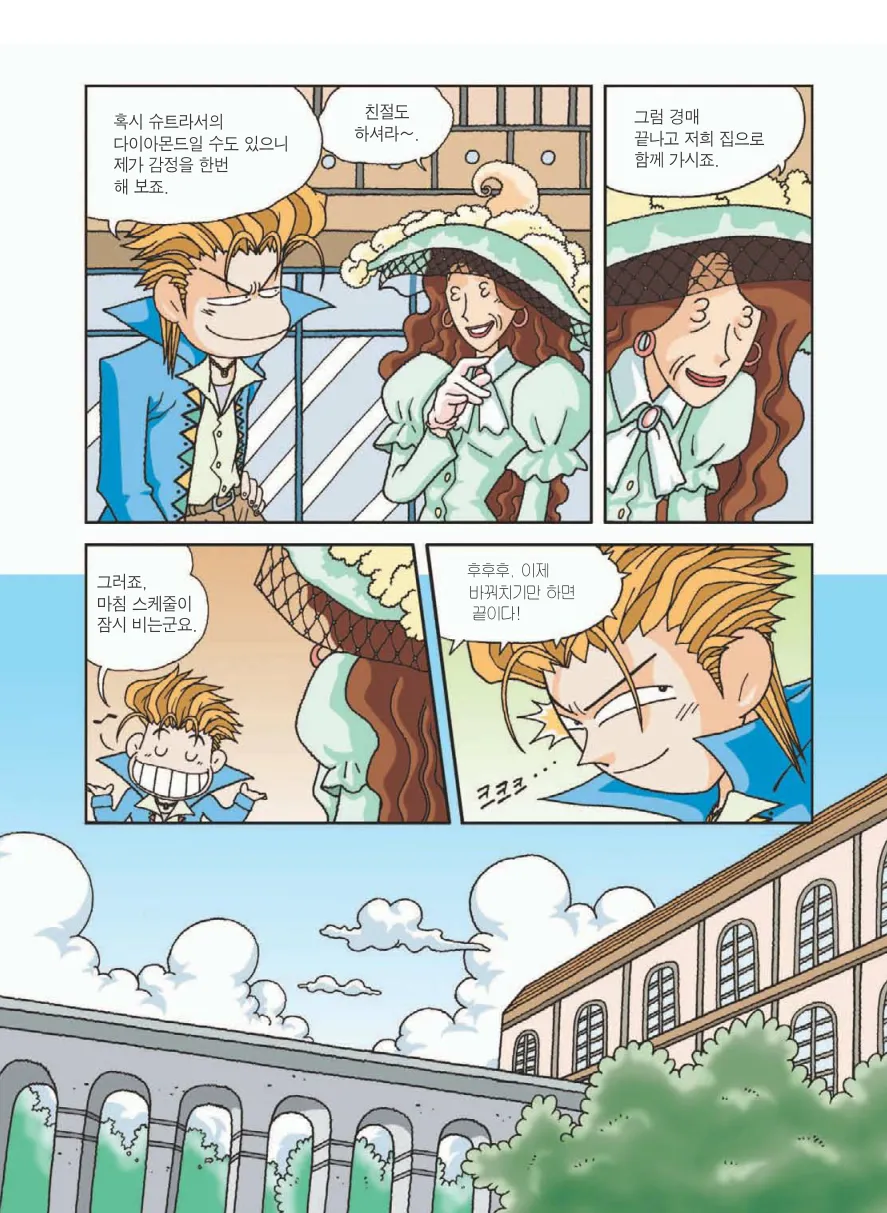 프랑스에서 보물찾기 - Image 158