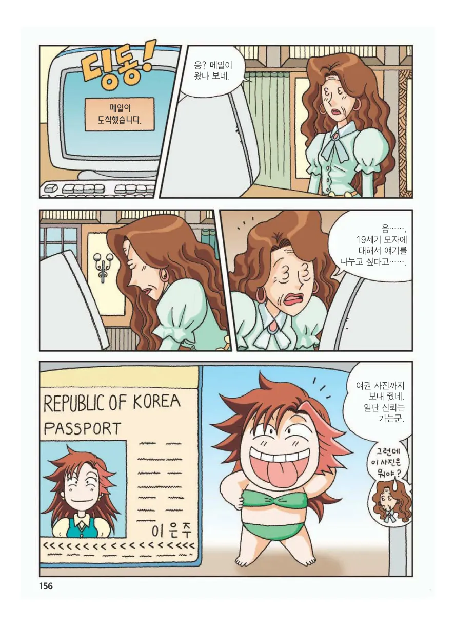 프랑스에서 보물찾기 - Image 159