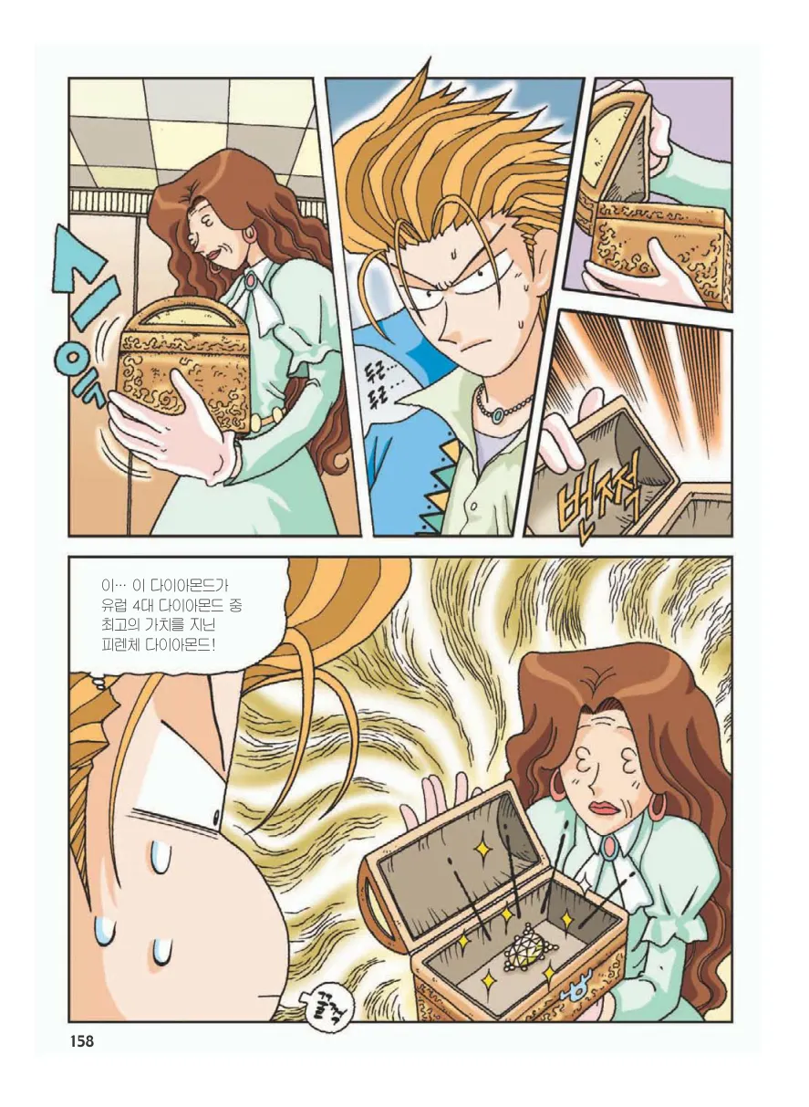 프랑스에서 보물찾기 - Image 161