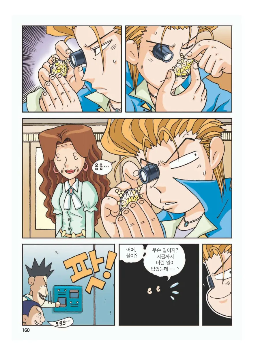 프랑스에서 보물찾기 - Image 163