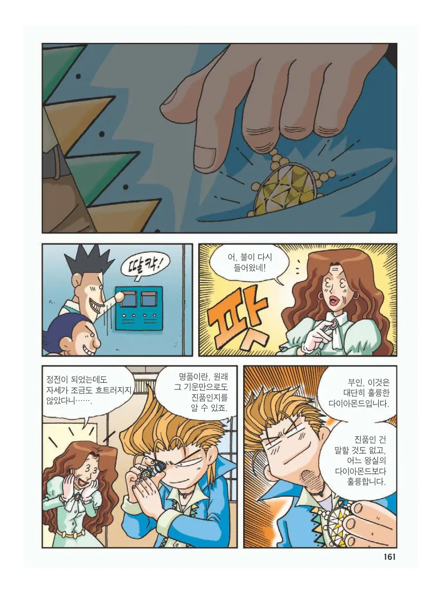 프랑스에서 보물찾기 - Image 164