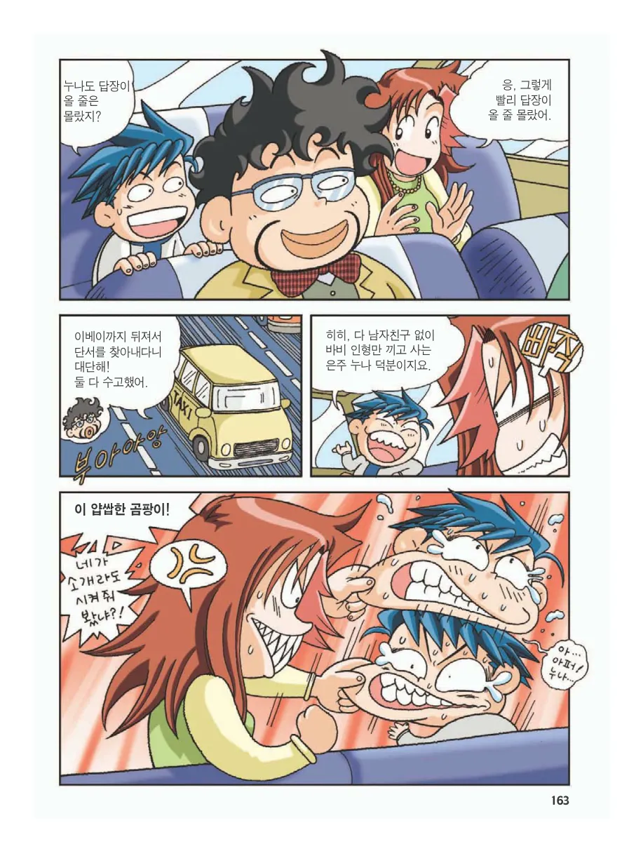 프랑스에서 보물찾기 - Image 166