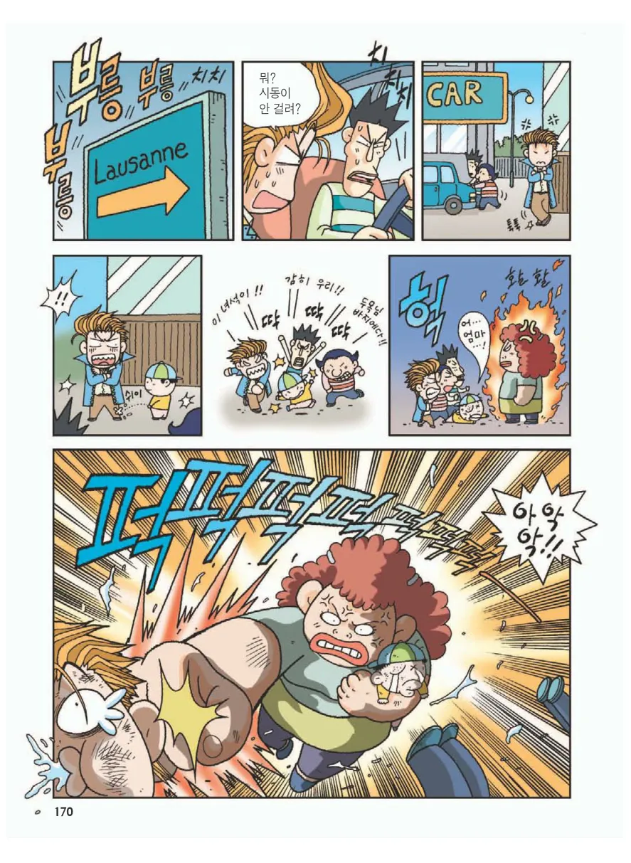 프랑스에서 보물찾기 - Image 173