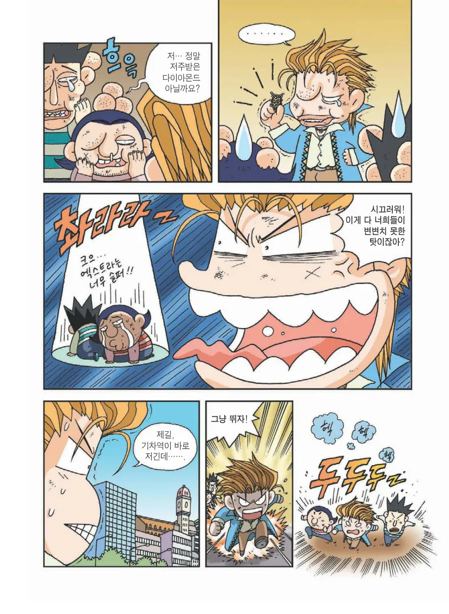 프랑스에서 보물찾기 - Image 174