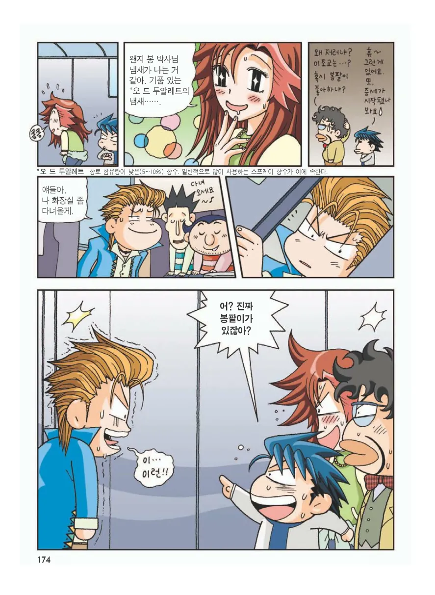 프랑스에서 보물찾기 - Image 177