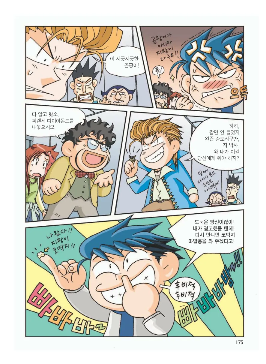 프랑스에서 보물찾기 - Image 178