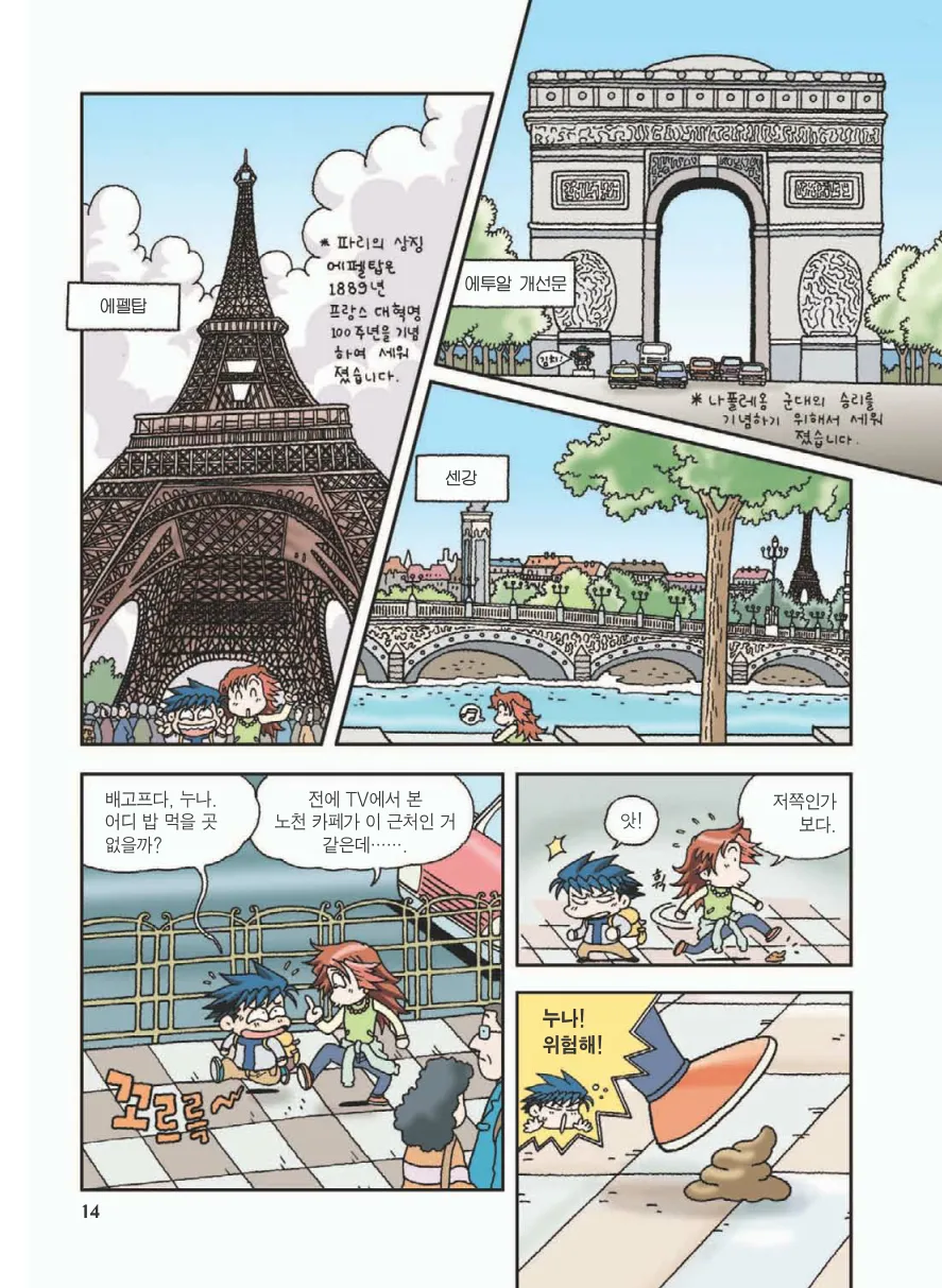 프랑스에서 보물찾기 - Image 18