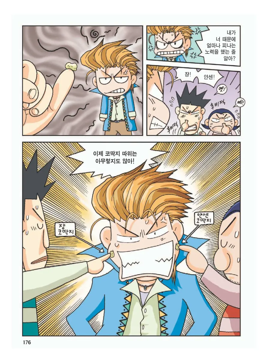 프랑스에서 보물찾기 - Image 179