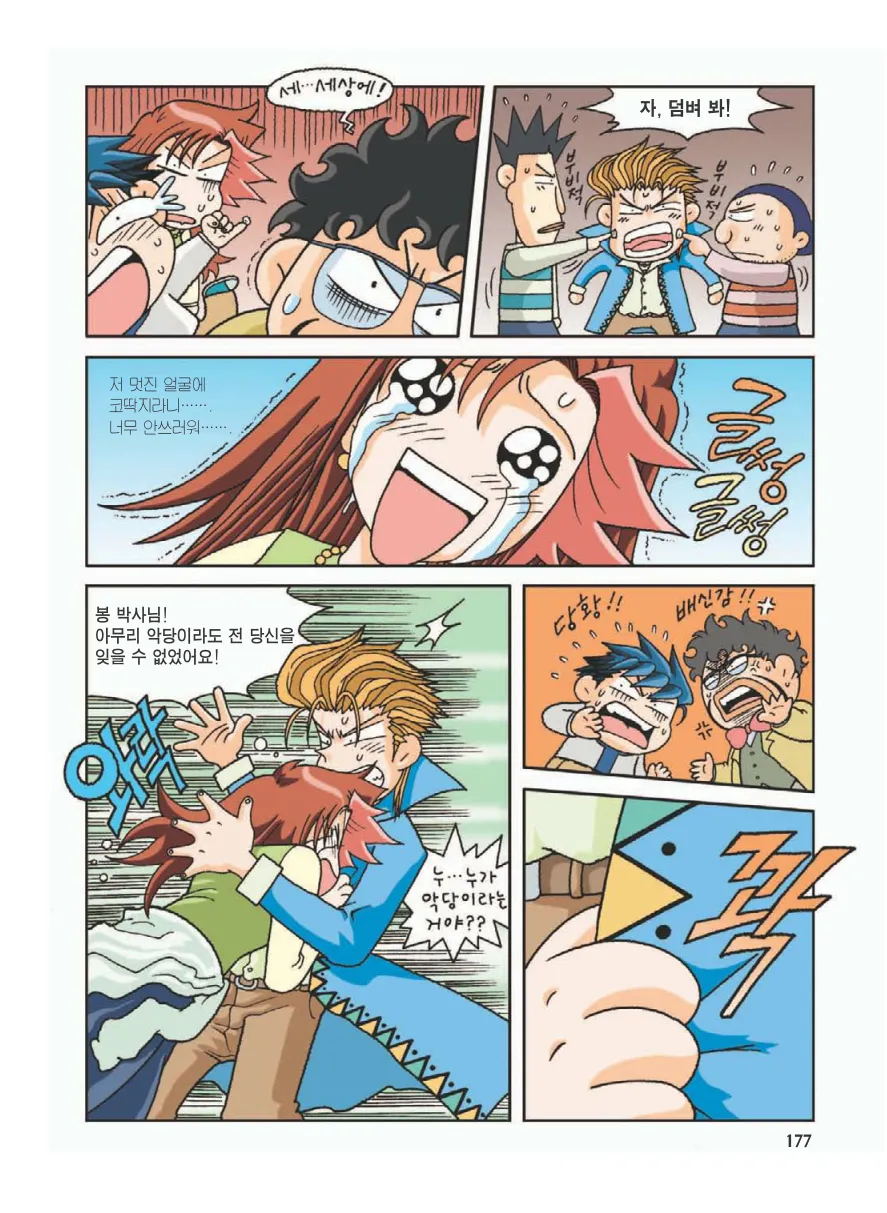 프랑스에서 보물찾기 - Image 180