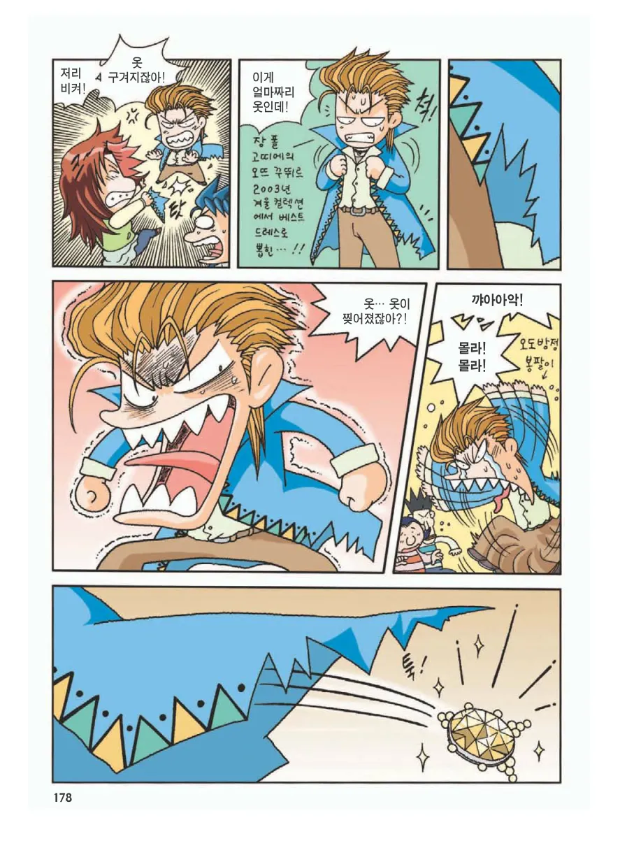 프랑스에서 보물찾기 - Image 181