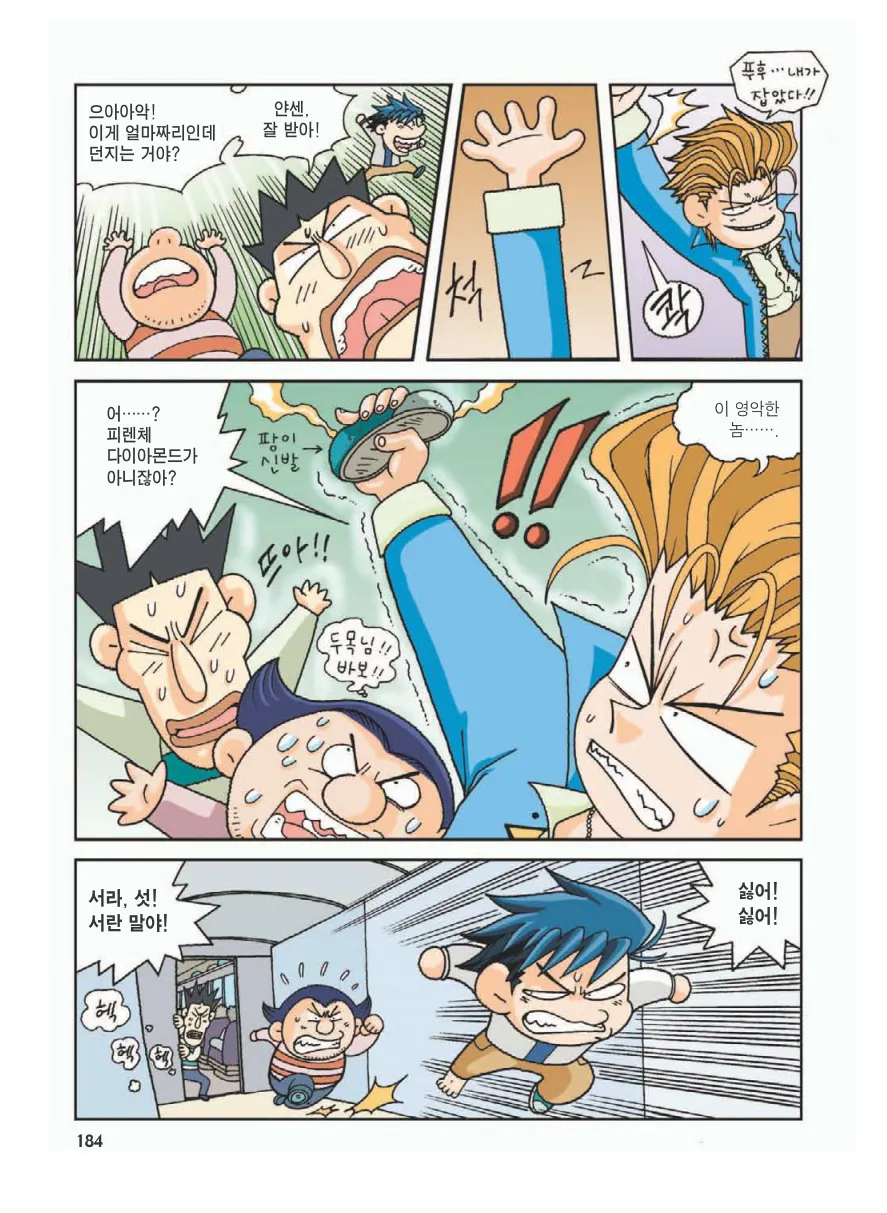 프랑스에서 보물찾기 - Image 187