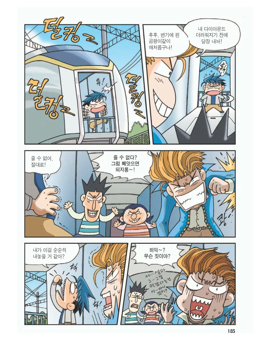 프랑스에서 보물찾기 - Image 188