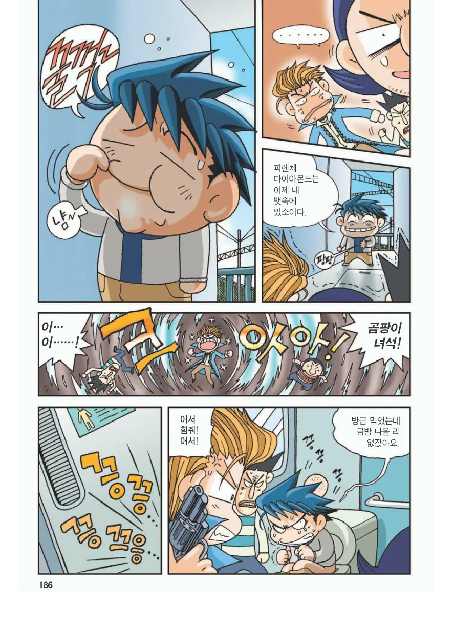 프랑스에서 보물찾기 - Image 189