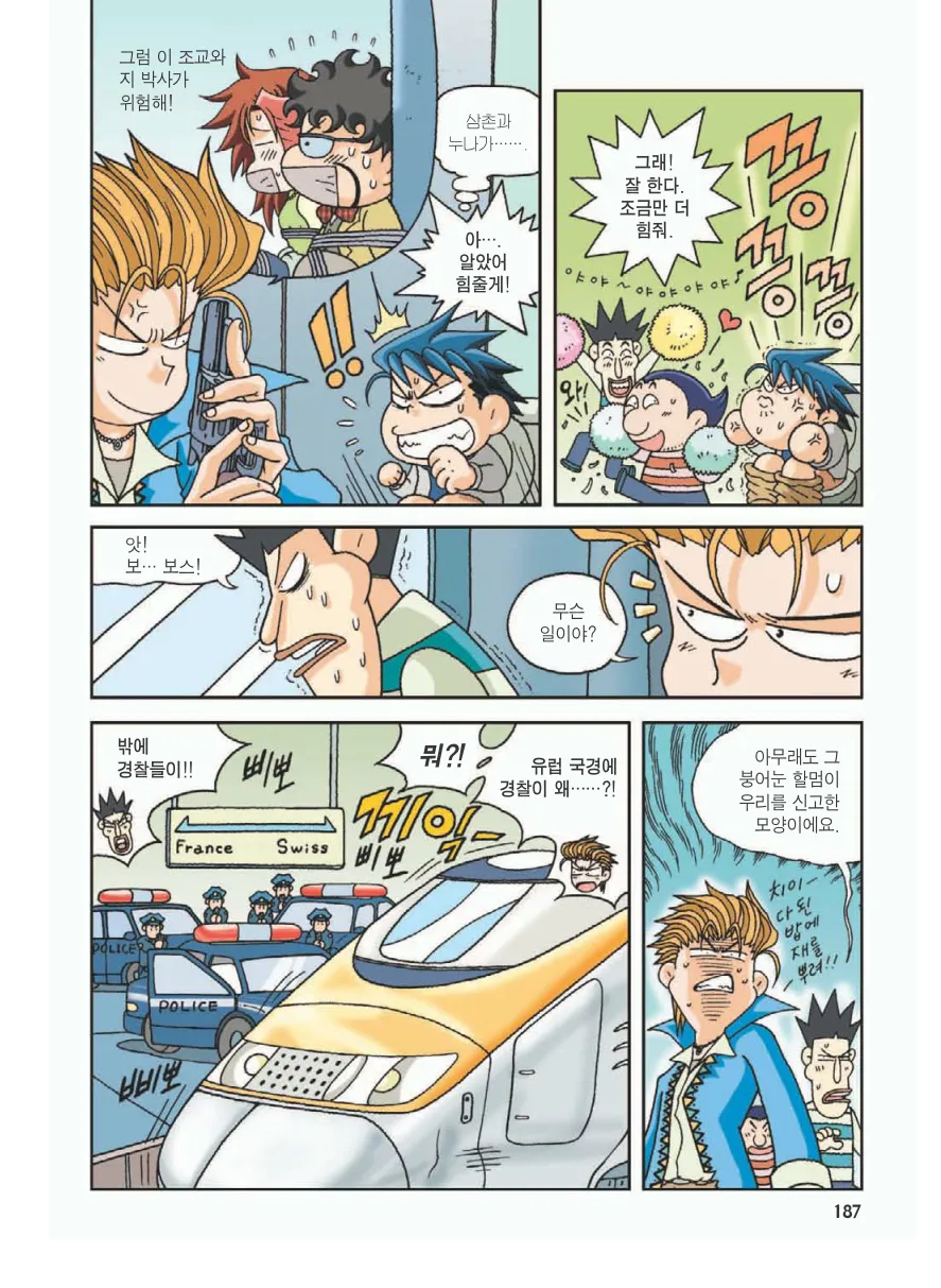 프랑스에서 보물찾기 - Image 190