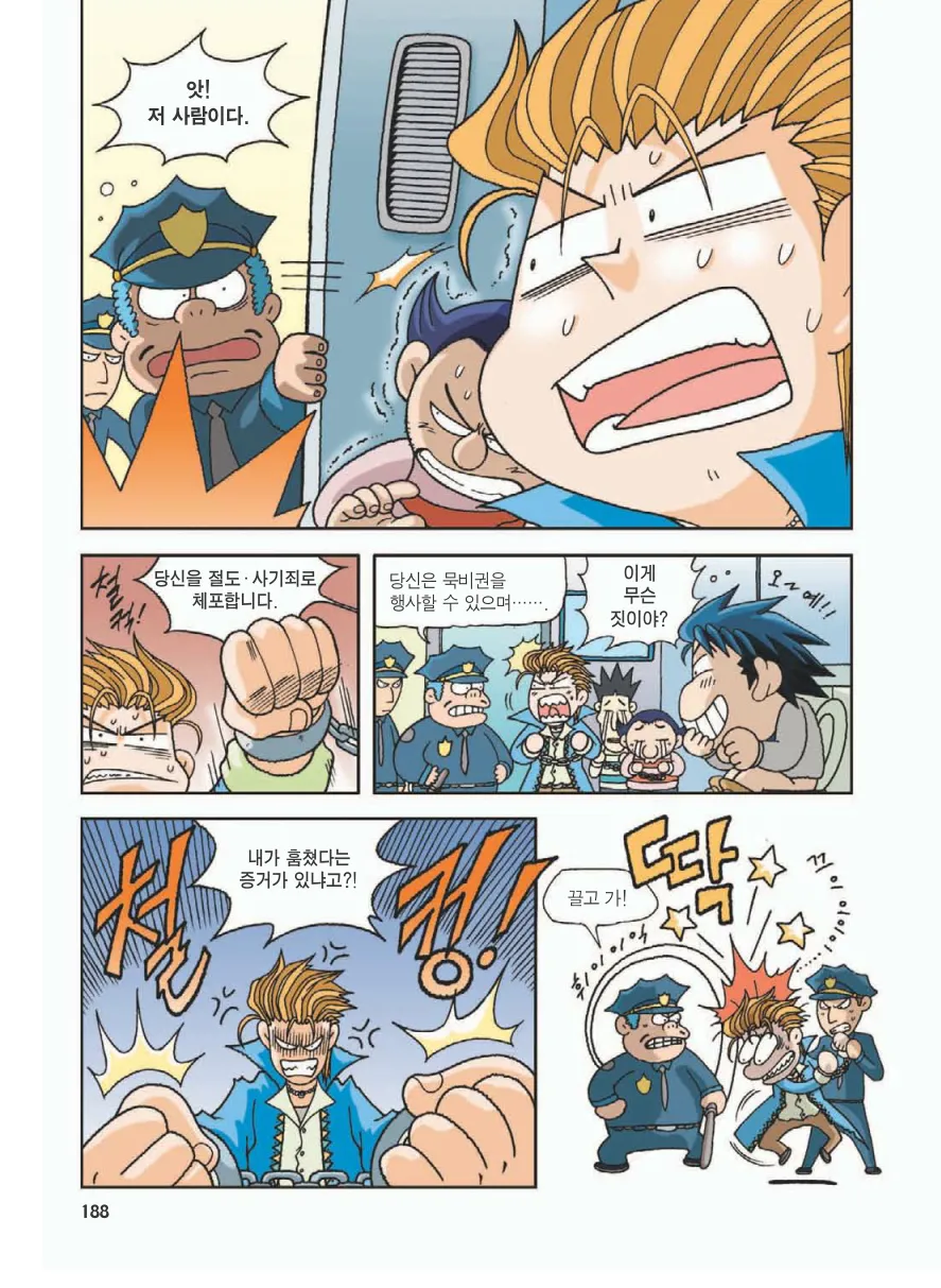 프랑스에서 보물찾기 - Image 191