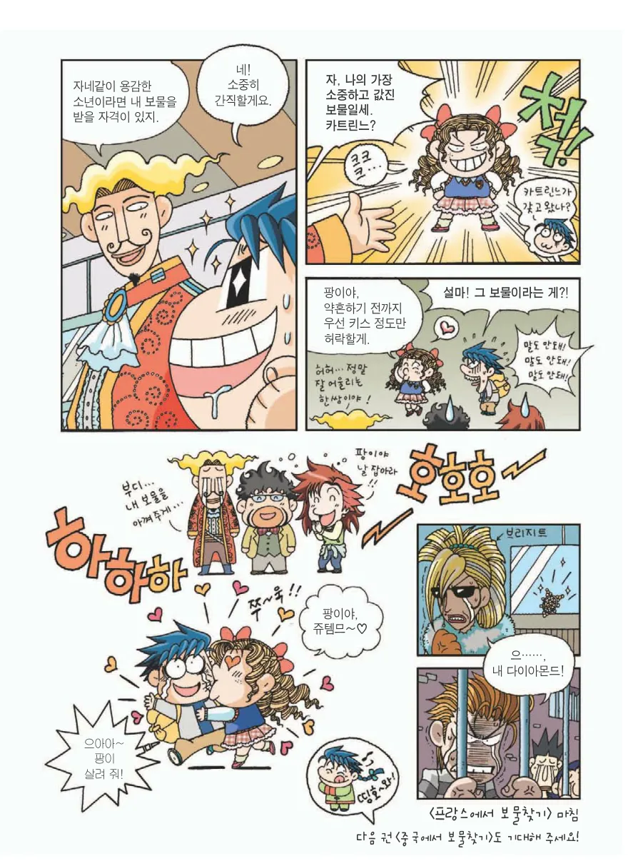 프랑스에서 보물찾기 - Image 194