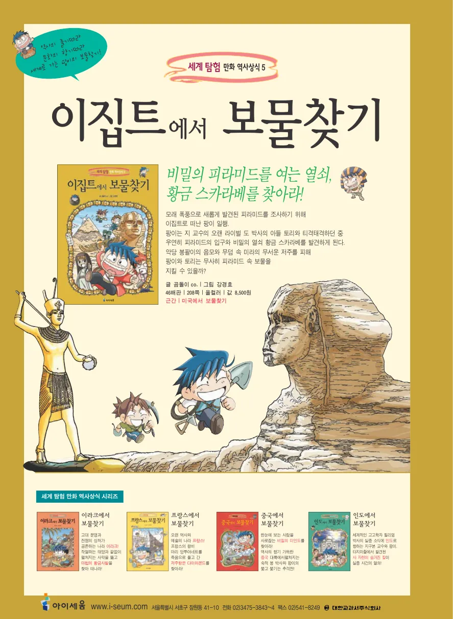 프랑스에서 보물찾기 - Image 195