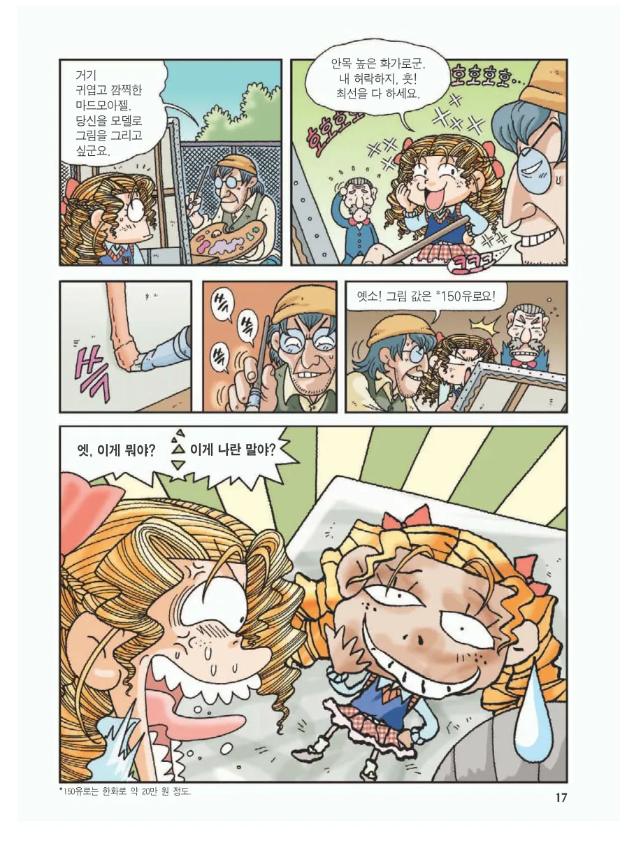 프랑스에서 보물찾기 - Image 21