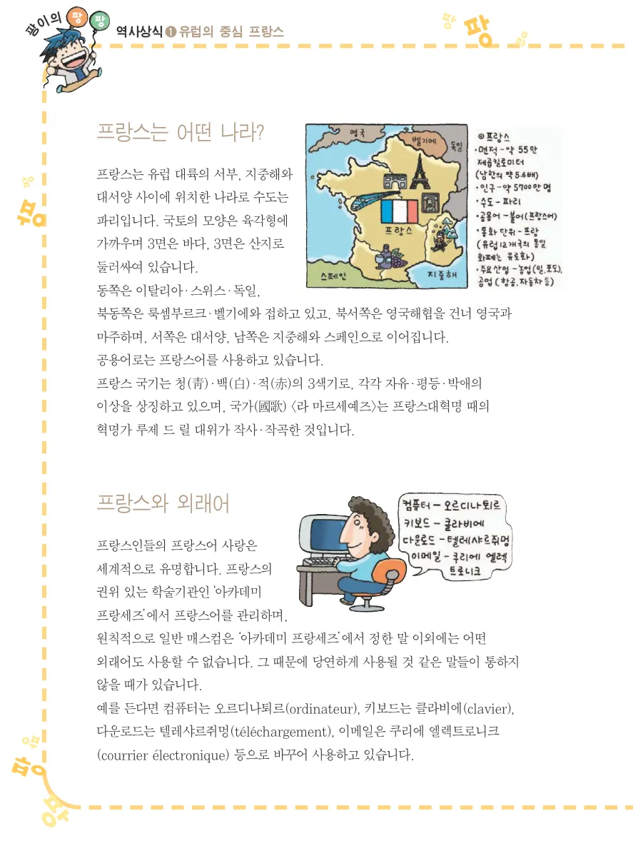 프랑스에서 보물찾기 - Image 24