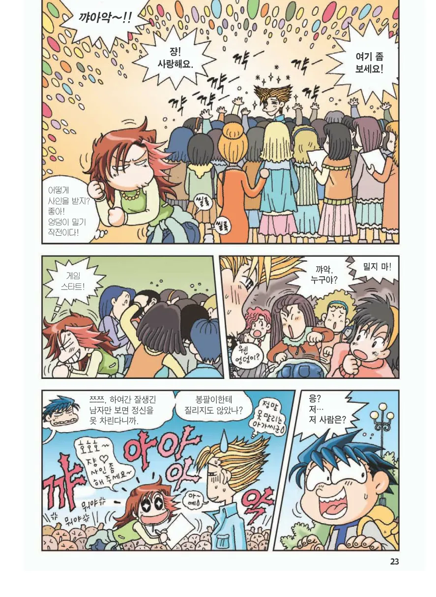 프랑스에서 보물찾기 - Image 27