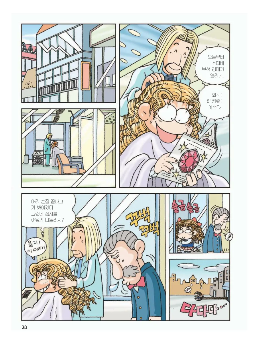 프랑스에서 보물찾기 - Image 32