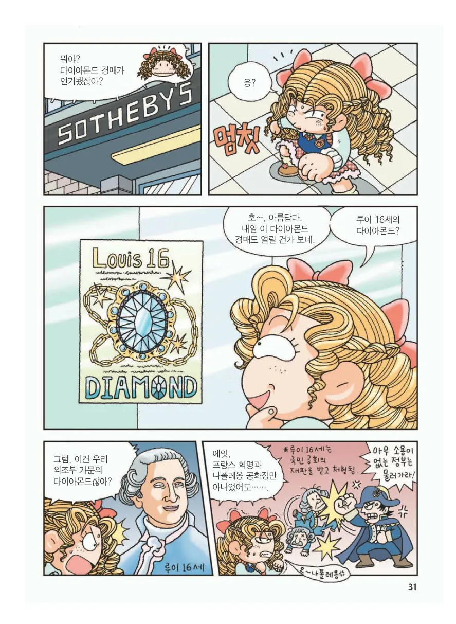 프랑스에서 보물찾기 - Image 35