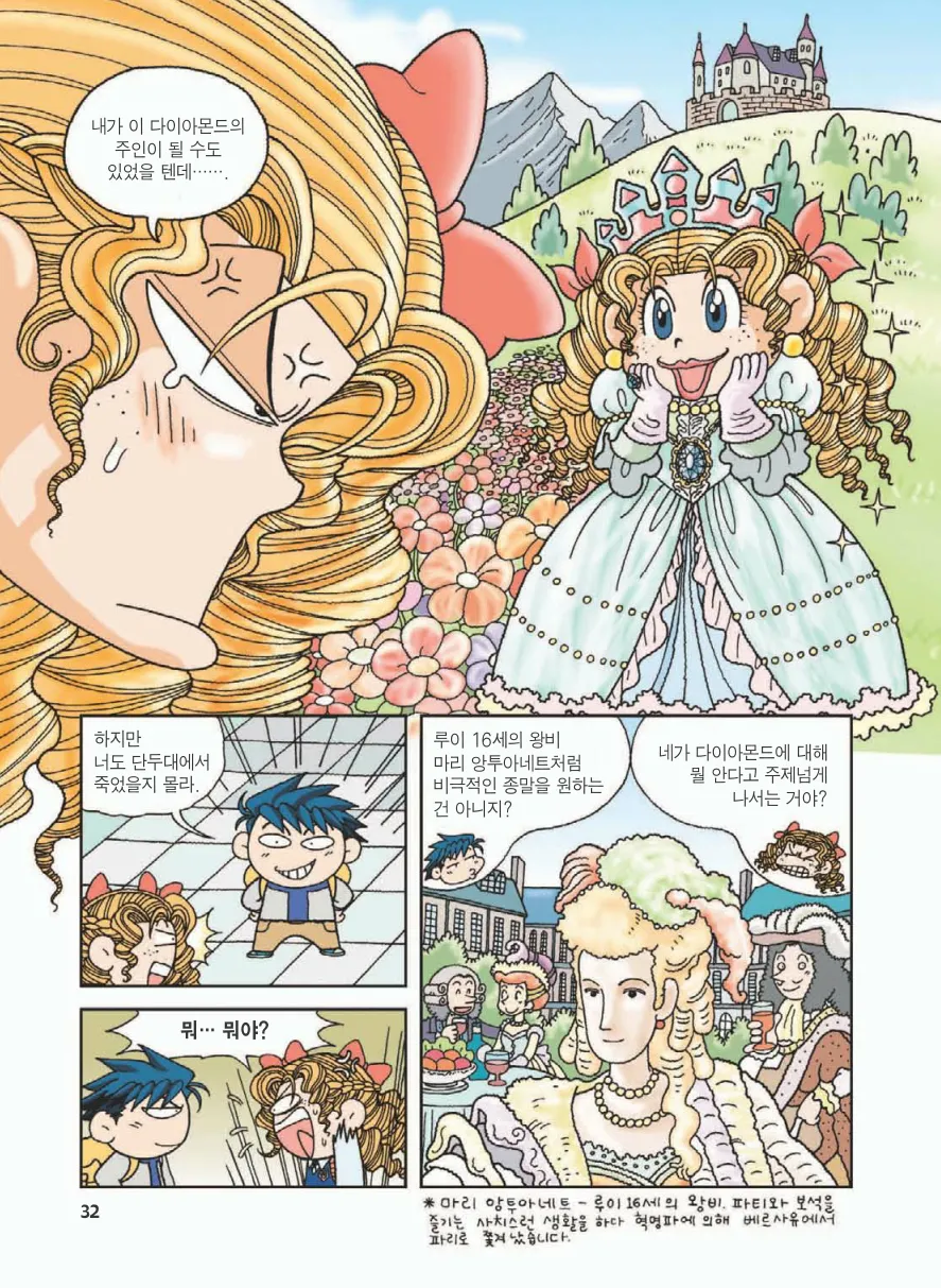 프랑스에서 보물찾기 - Image 36