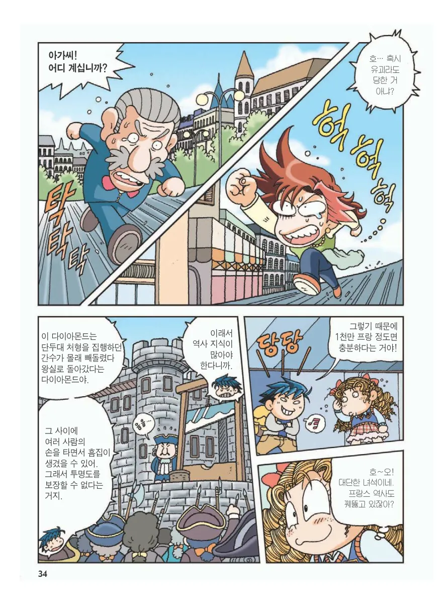 프랑스에서 보물찾기 - Image 38