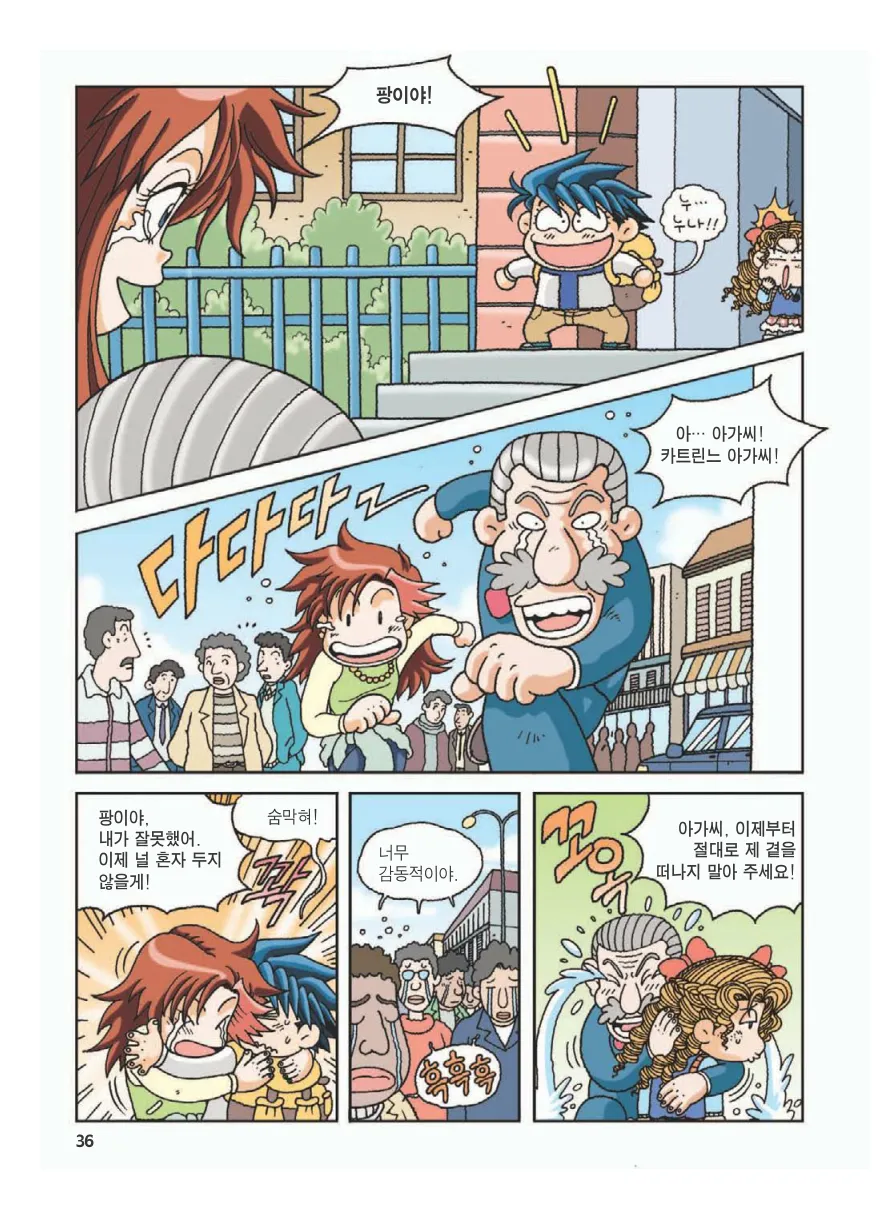 프랑스에서 보물찾기 - Image 40